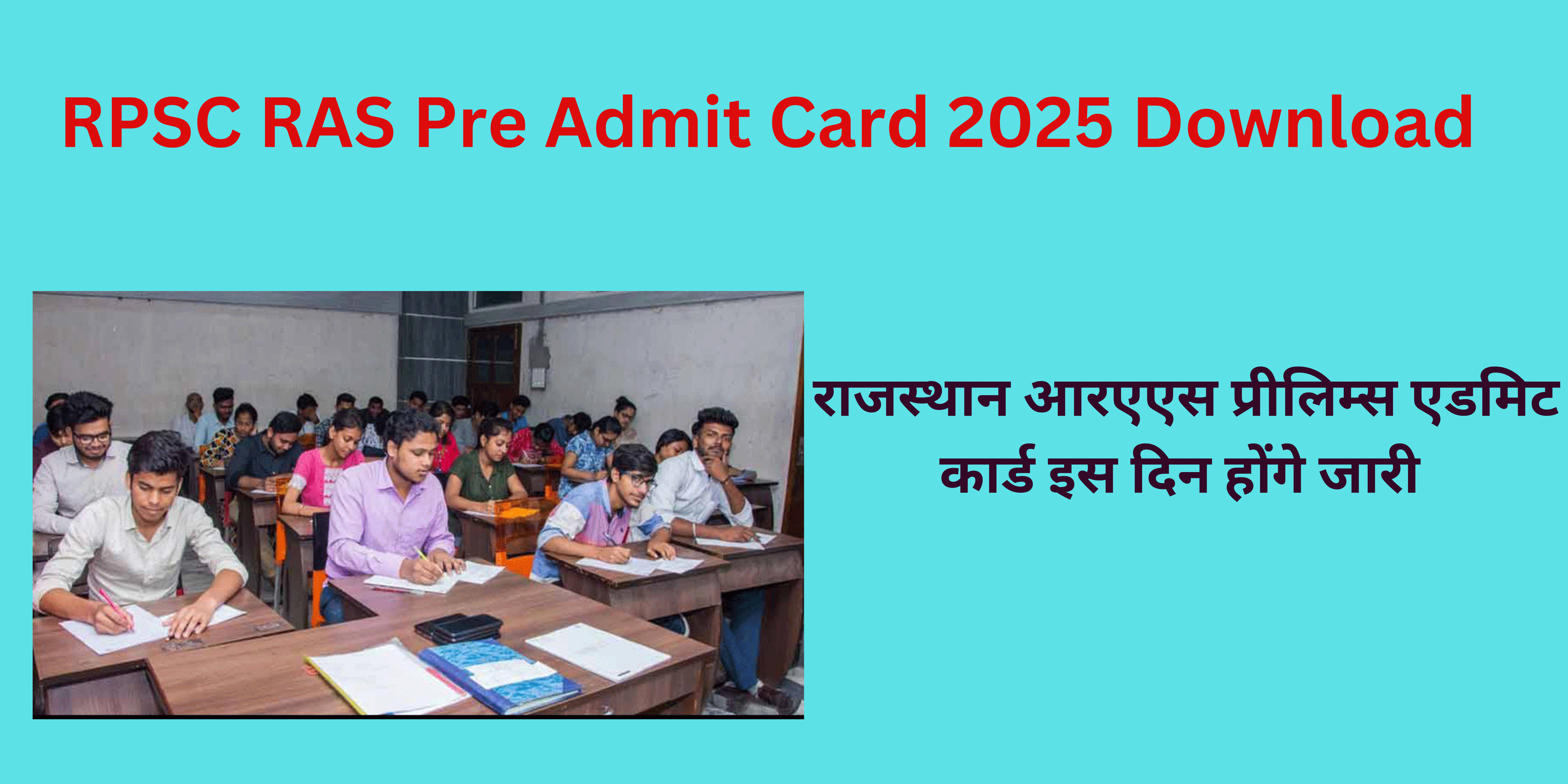 RPSC RAS Pre Admit Card 2025 Download Link आरएएस प्रीलिम्स एडमिट कार्ड यहाँ से डाउनलोड करे